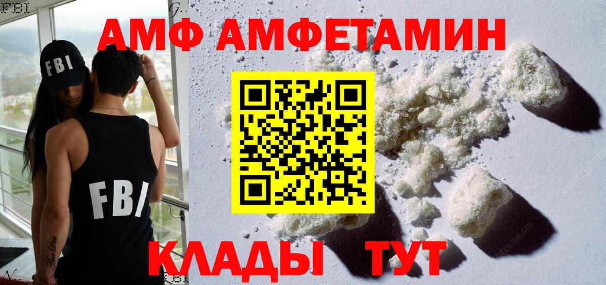 АМФ Розовый Минусинск