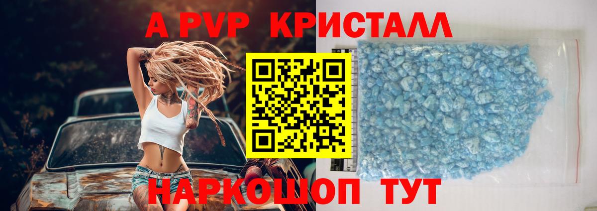 Alpha PVP кристаллы Минусинск