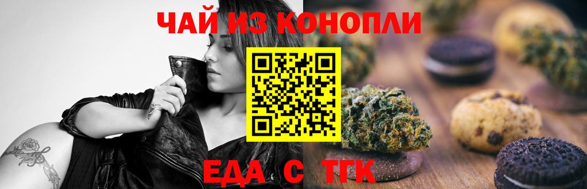 Печенье с ТГК марихуана Минусинск