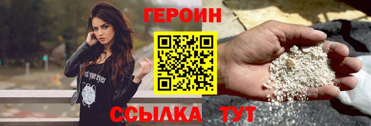 Героин  Вход с VPN  Минусинск  Героин герыч 