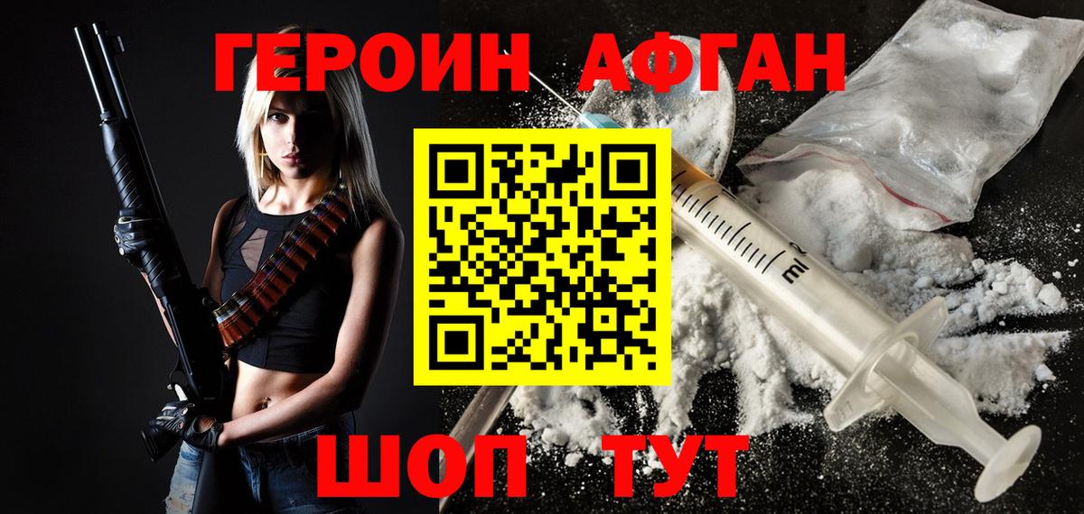 Героин гречка Минусинск