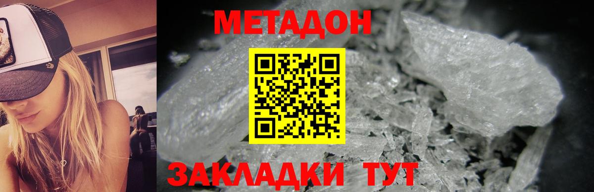 Метадон кристалл  Метадон methadone  Минусинск  Вход с VPN 