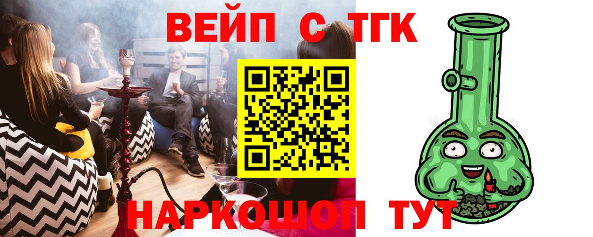 ТГК жижа  Вход с VPN  Минусинск 