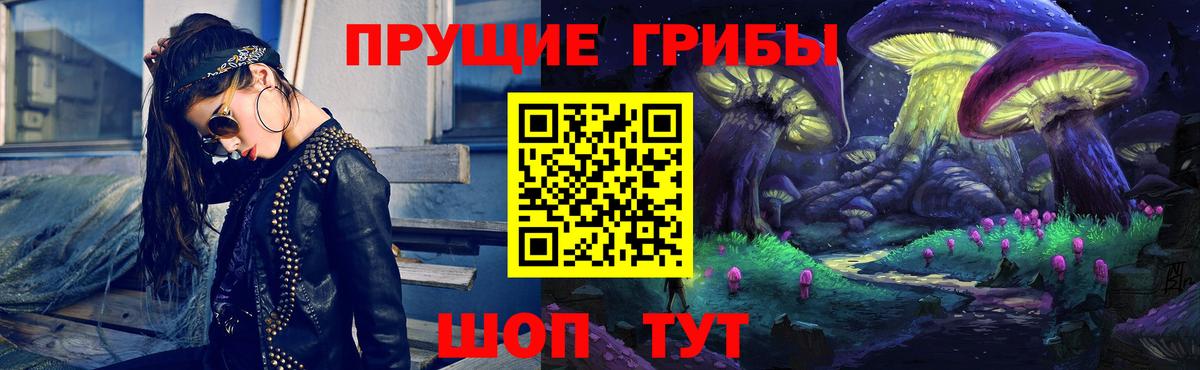 Галлюциногенные грибы прущие грибы Минусинск